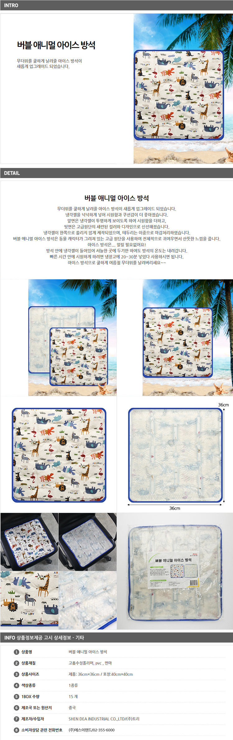 아이스매트,쿨매트,여름방석,쿨방석,아이스방석,여름,매트,여름매트,방석,침구