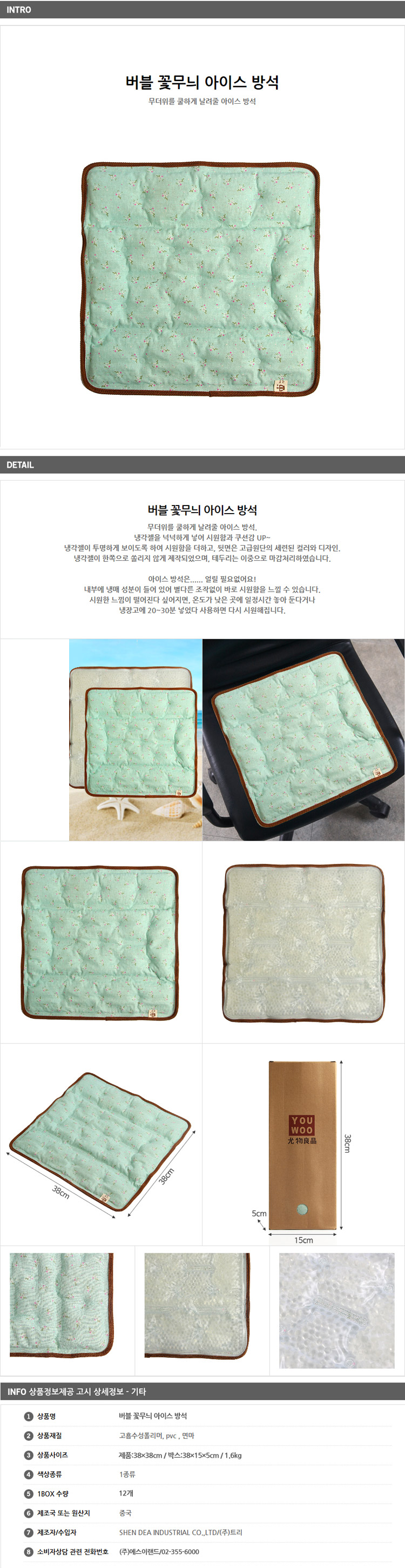 아이스매트,쿨매트,여름방석,쿨방석,아이스방석,여름,매트,여름매트,방석,침구