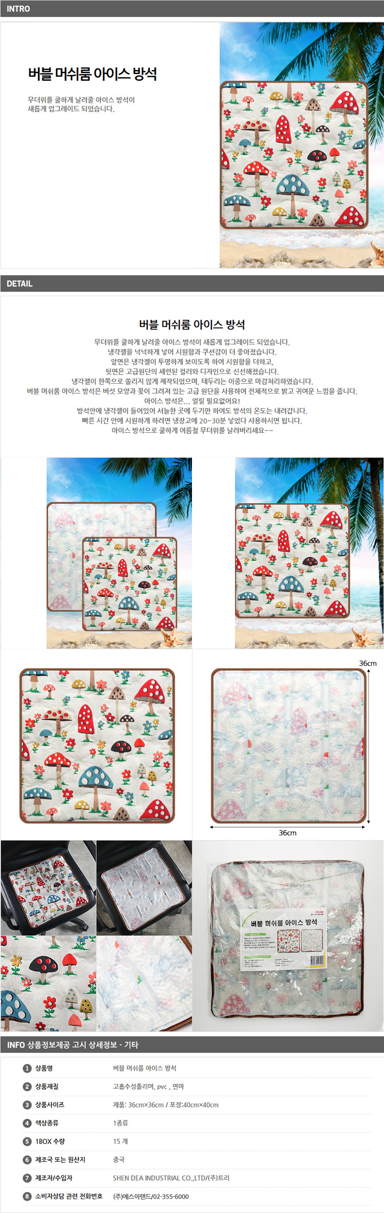 아이스매트,쿨매트,여름방석,쿨방석,아이스방석,여름,매트,여름매트,방석,침구