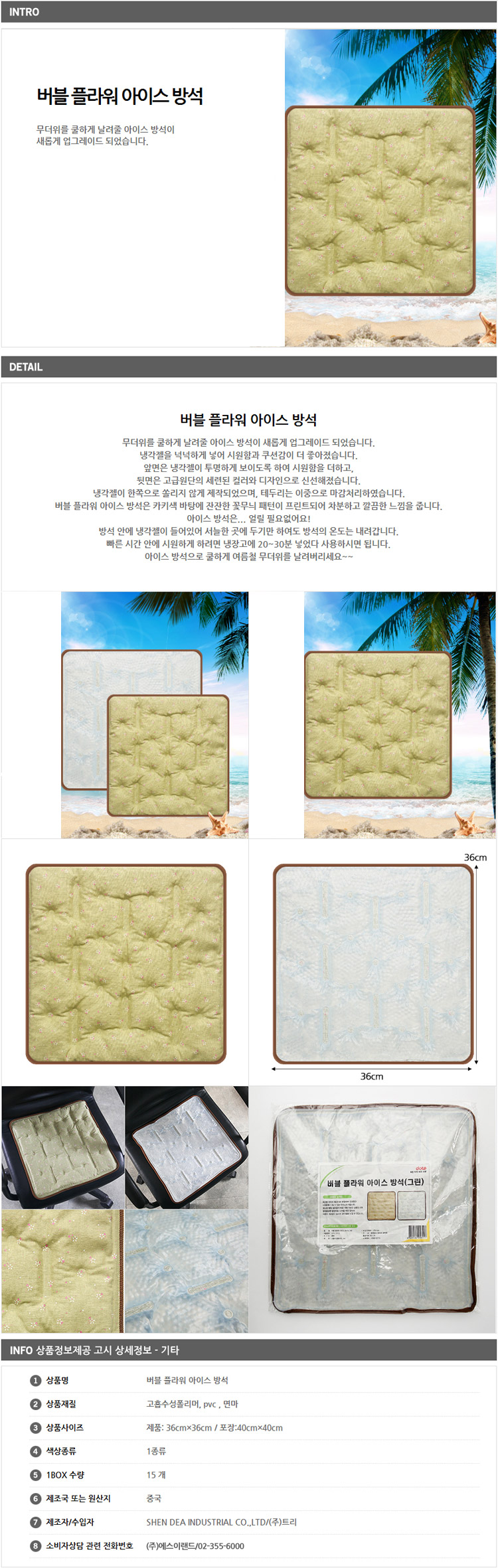 아이스매트,쿨매트,여름방석,쿨방석,아이스방석,여름,매트,여름매트,방석,침구