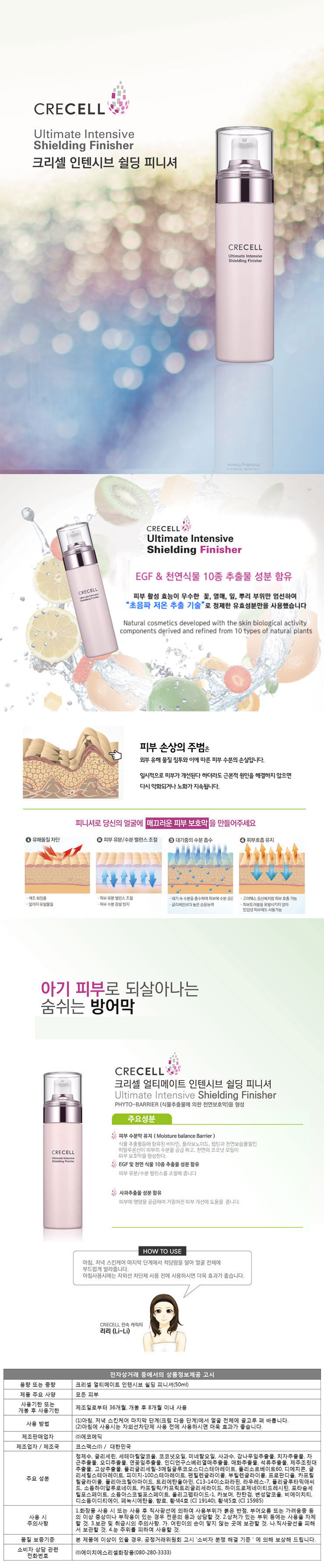 크리셀화장품,세럼,에센스,크림,선크림,이미용,피부보호,피부개선,마스크팩,미백,자외선차단