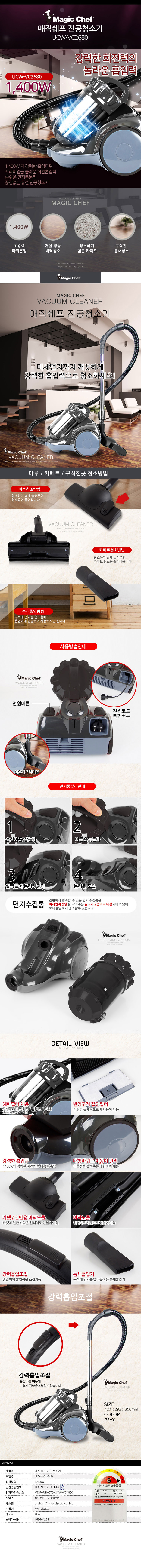 매직쉐프진공청소기,진공청소기흡입력,유선진공청소기,카페트청소기,진공청소기추천