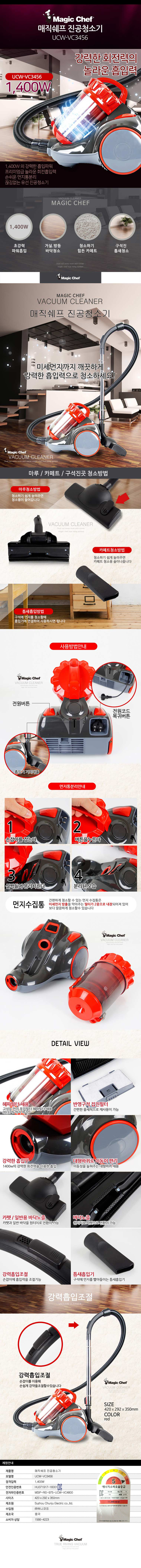 매직쉐프진공청소기,진공청소기흡입력,유선진공청소기,카페트청소기,진공청소기추천
