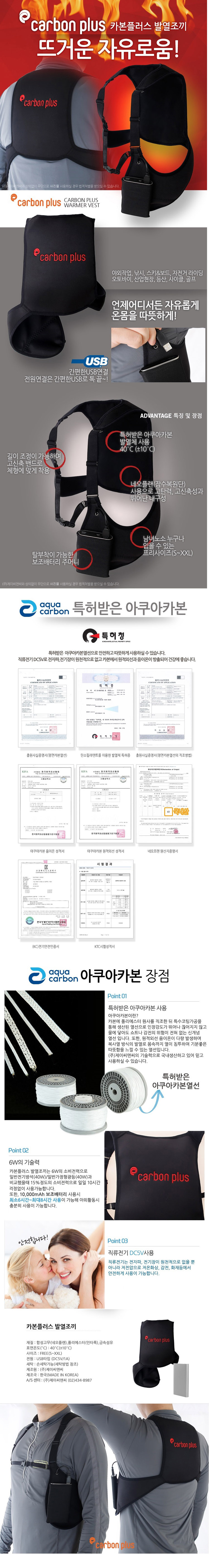 발열조끼,보조배터리,카본플러스발열조끼,usb발열조끼,아쿠아카본