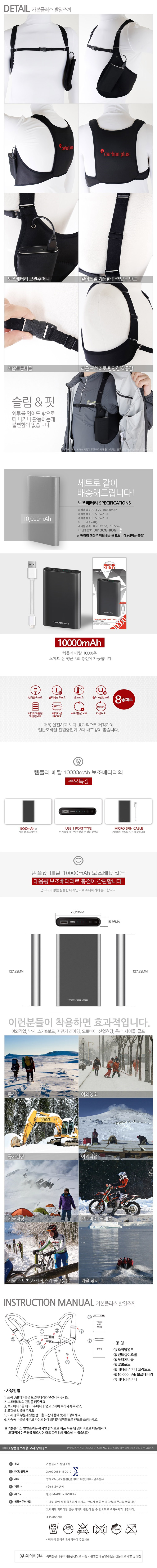 발열조끼,보조배터리,카본플러스발열조끼,usb발열조끼,아쿠아카본