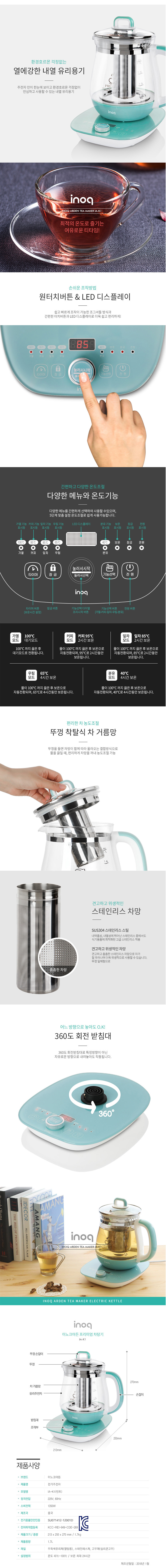 차탕기,약탕기,이노크아든약탕기,원터치약탕기,포트,쾌속가열,커피포트,티타임,분유온도조절,프리미엄차탕기