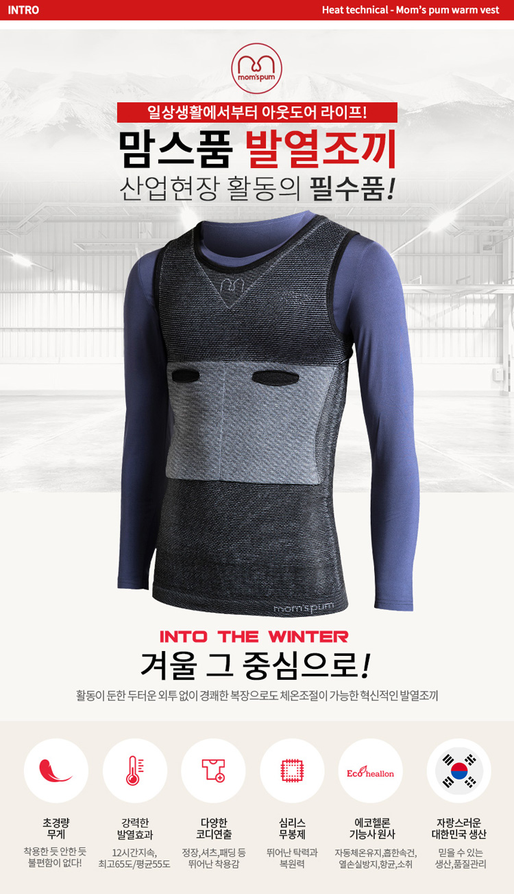 맘스품,발열조끼,스포츠용품,겨울용품,발열용품,핫팩발열조끼,핫팩,보온용품,조끼,발열조끼추천