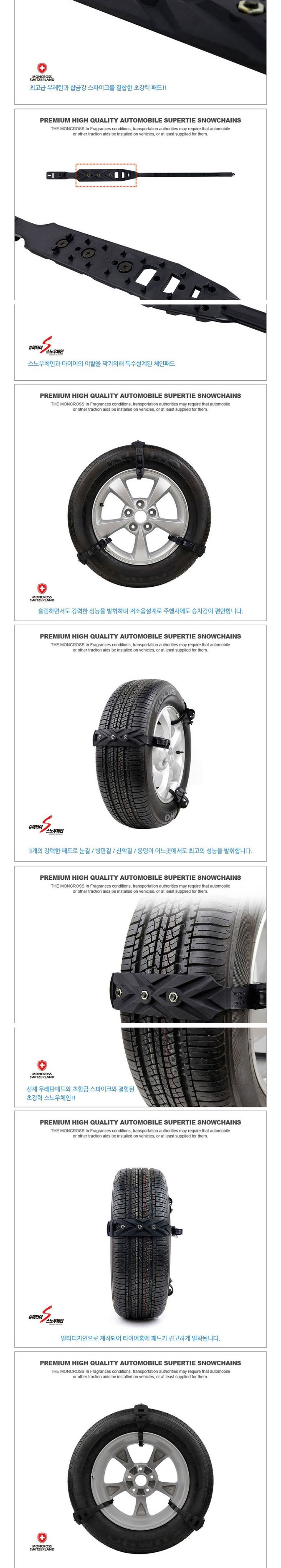 스노우체인,월동장비,미끄럼방지,스노우가드,타이어체인,눈길운전,체인,몽크로스체인
