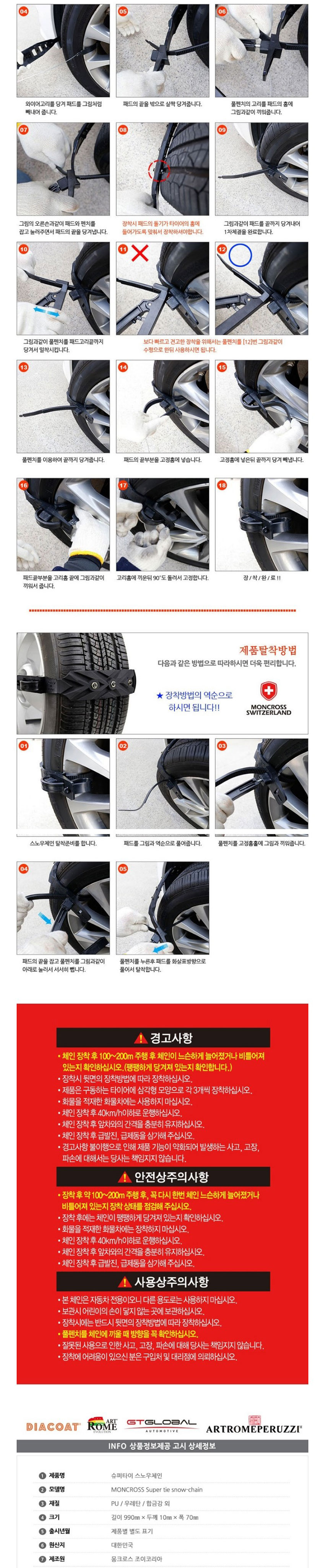 스노우체인,월동장비,미끄럼방지,스노우가드,타이어체인,눈길운전,체인,몽크로스체인