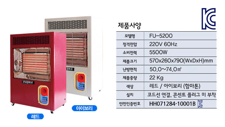 원적외선온풍기,대용량원적외선열판,후지카온풍기,온풍기원리및효과,스탠드형온풍기
