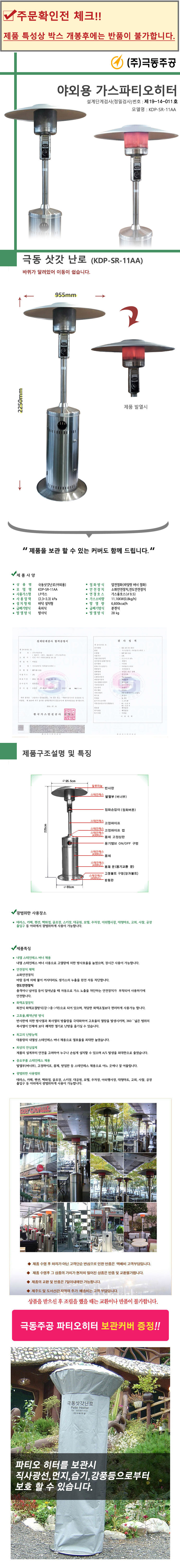 파티오히터,삿갓난로,야외용히터,가스히터,이동형히터,카페히터,가스파티오히터,야회행사장히터,테라스히터,극동주공