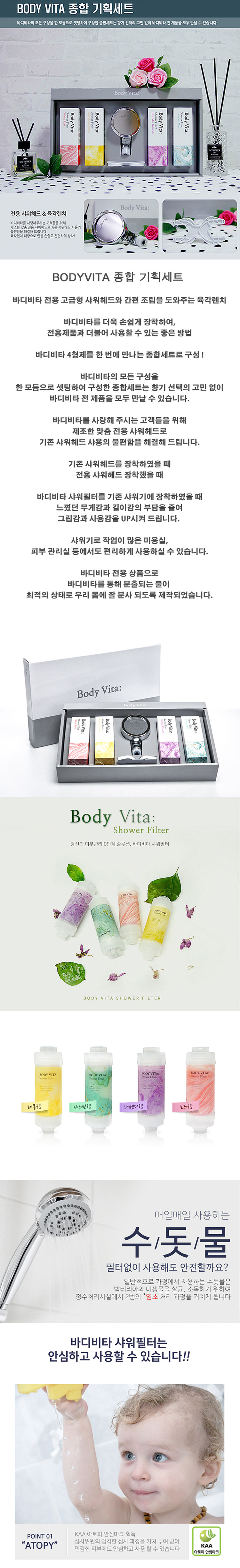 바디피타샤워필터,샤워필터,샤워기용필터,욕실필터,아로테라피,아로마필터