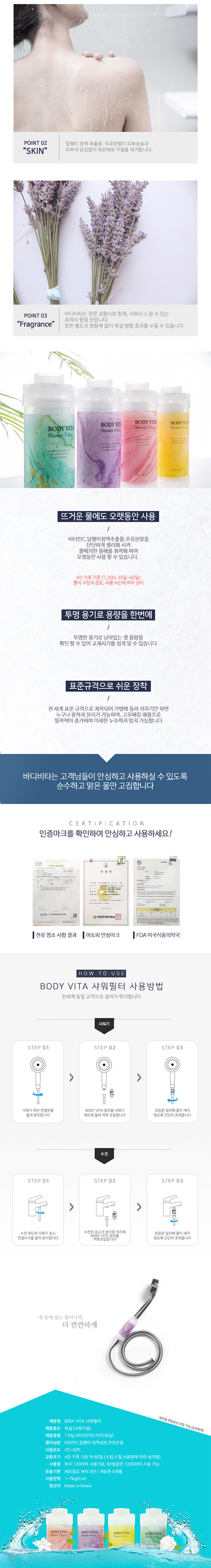 바디피타샤워필터,샤워필터,샤워기용필터,욕실필터,아로테라피,아로마필터