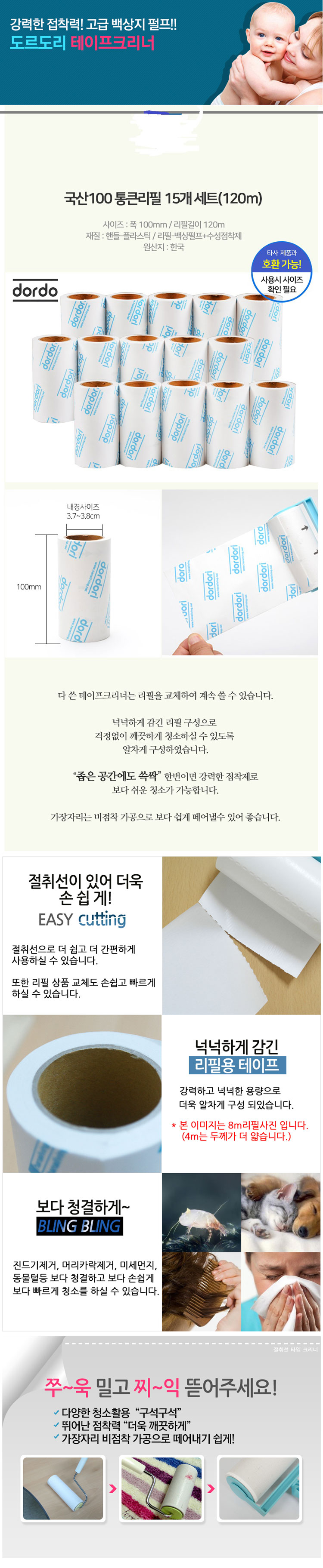테이프크리너,테이프청소기,롱청소기,머리카락제거,먼지제거,청소,접착식청소,깔끔청소,강아지털청소
