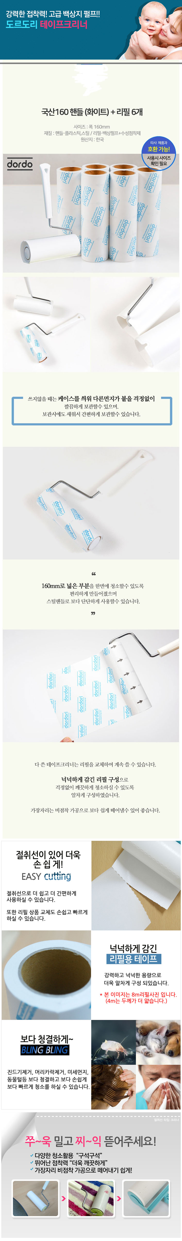 테이프크리너,테이프청소기,롱청소기,머리카락제거,먼지제거,청소,접착식청소,깔끔청소,강아지털청소