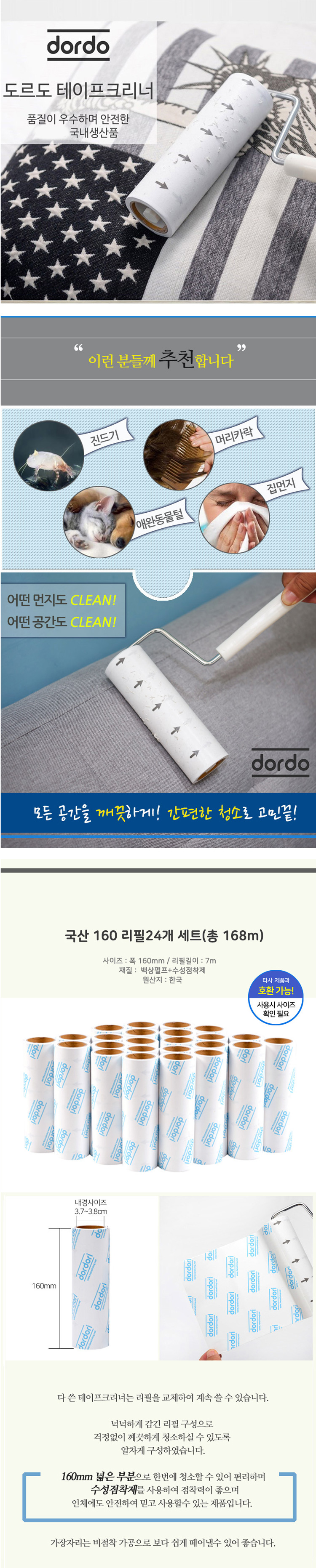 테이프크리너,테이프청소기,롱청소기,머리카락제거,먼지제거,청소,접착식청소,깔끔청소,강아지털청소
