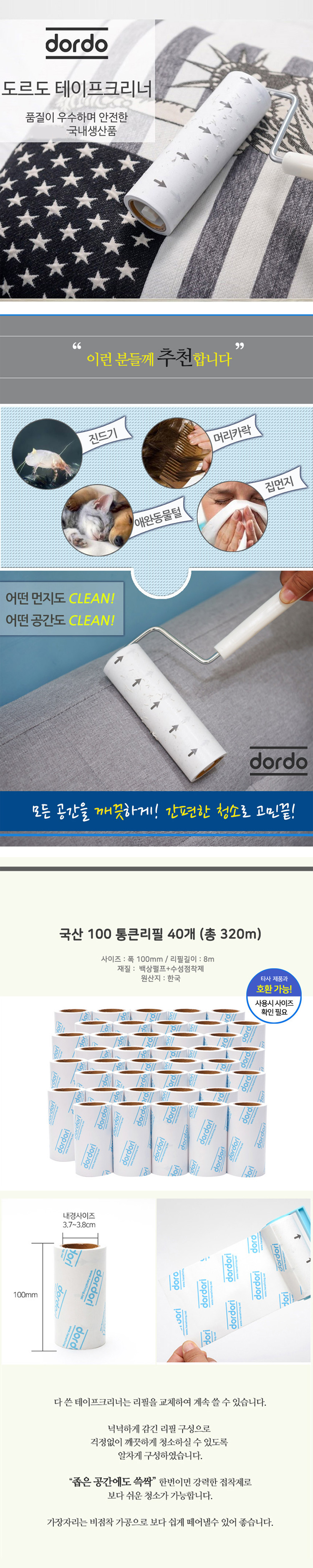 테이프크리너,테이프청소기,롱청소기,머리카락제거,먼지제거,청소,접착식청소,깔끔청소,강아지털청소