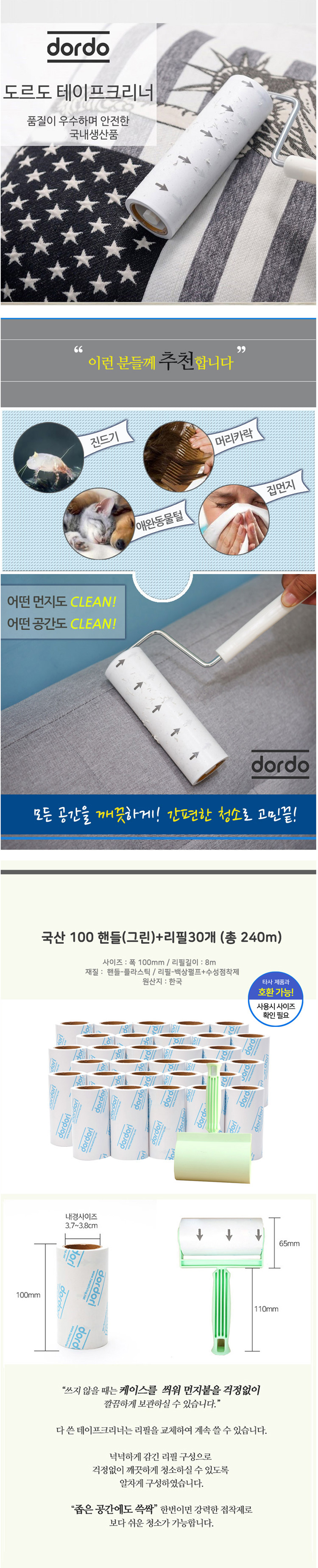 테이프크리너,테이프청소기,롱청소기,머리카락제거,먼지제거,청소,접착식청소,깔끔청소,강아지털청소