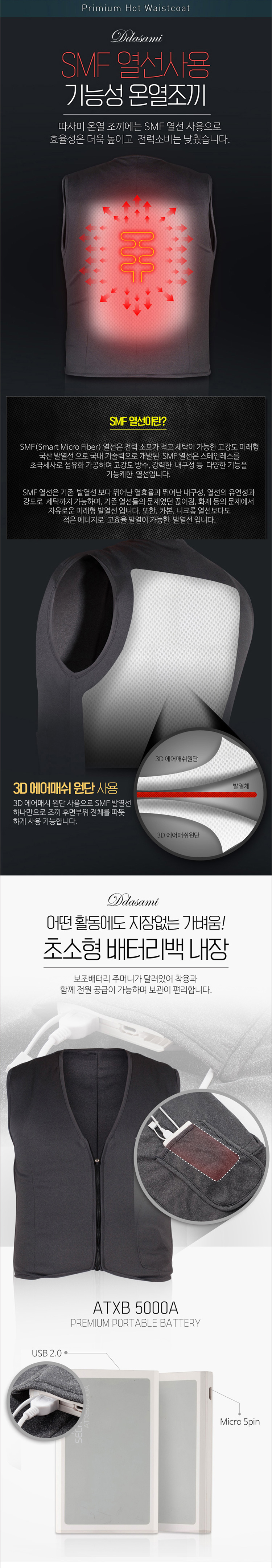 발열조끼,배터리조끼,발열내의,온열내의,따사미조끼,따시미조끼,한일발열조끼,동계스포츠의류