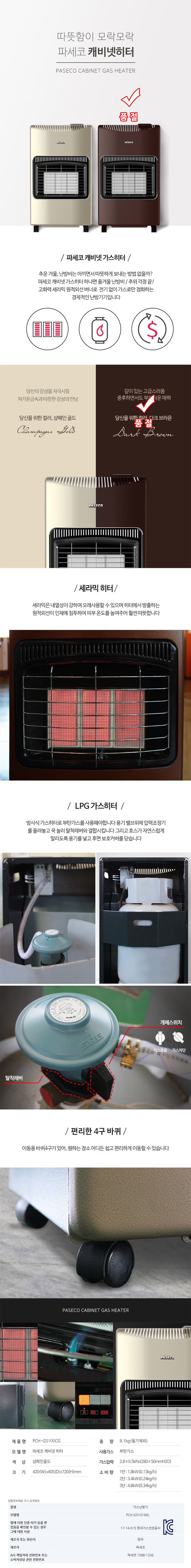 파세코,히터,캐비넷히터,동파방지,가스히터,이동식히터,lpg히터,겨울나기,세라믹히터,파세코히터