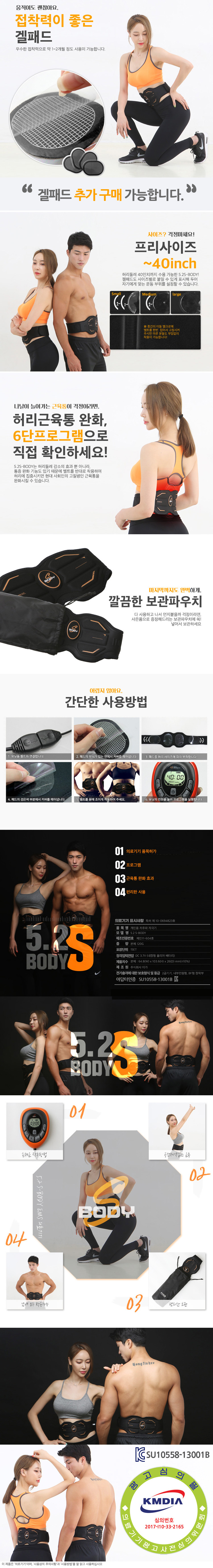 의료기기,다이어트,몸매유지,근육통완화,복부관리,트레이닝,몸매관리,바디컨트럴러,겔패드,허리둘레