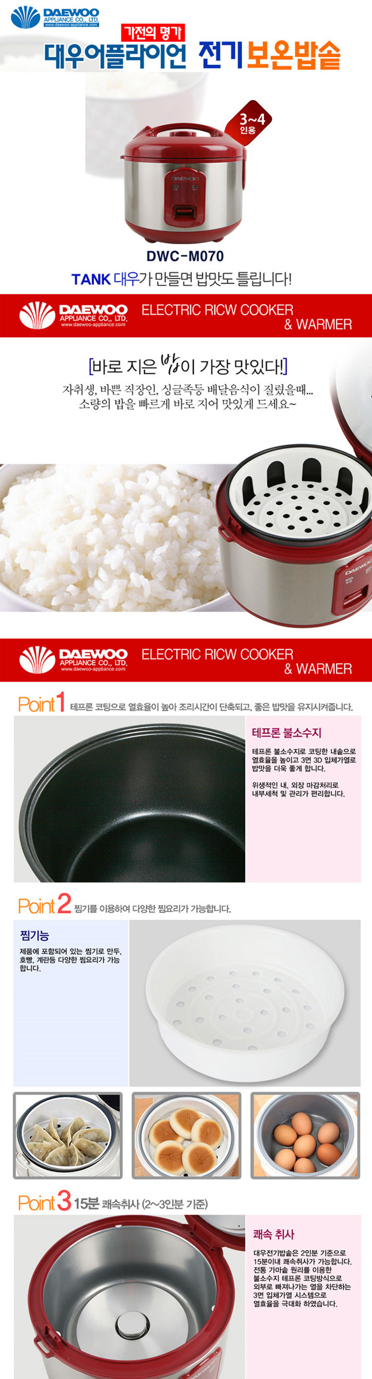 대우밥솥,밥솥,가정용밥솥,원터치취사버튼,가정용밥솥