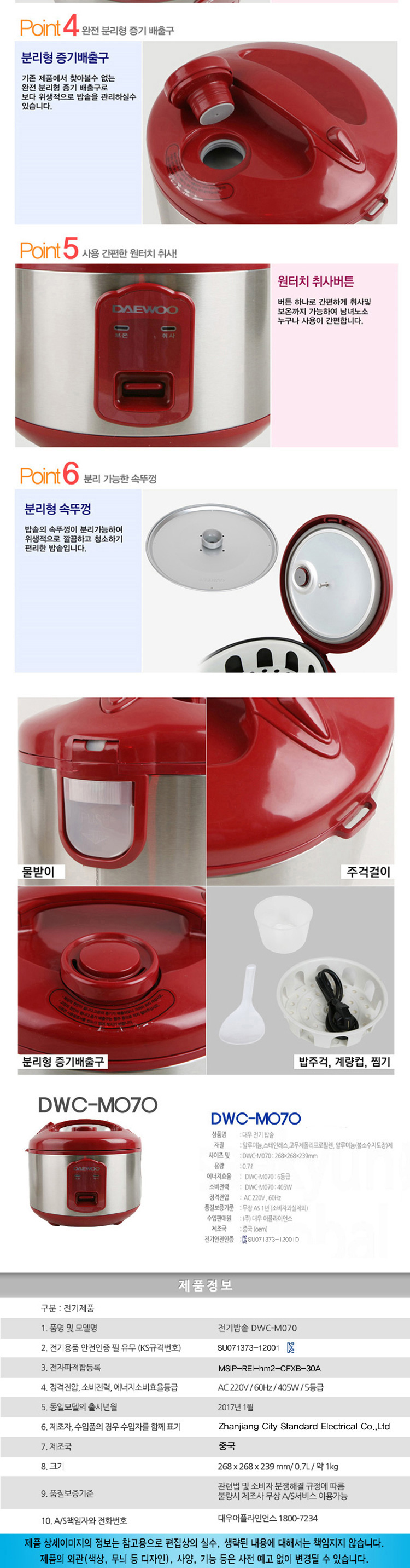 대우밥솥,밥솥,가정용밥솥,원터치취사버튼,가정용밥솥