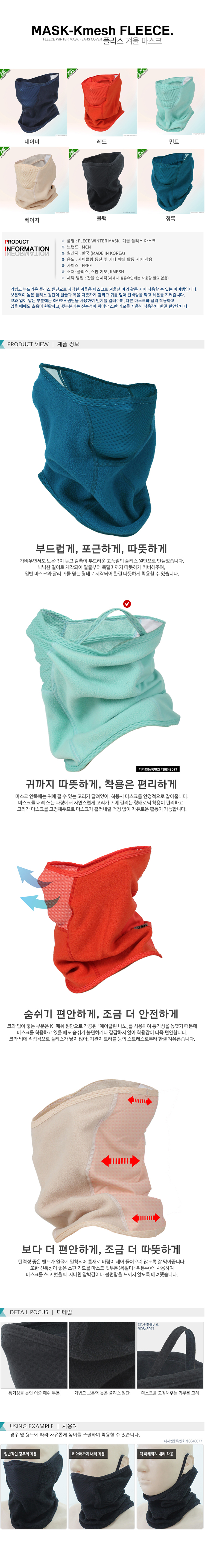 겨울철스포츠마스크,등산마스크,편리한마스크,폴리스원단마스크,마스크추천