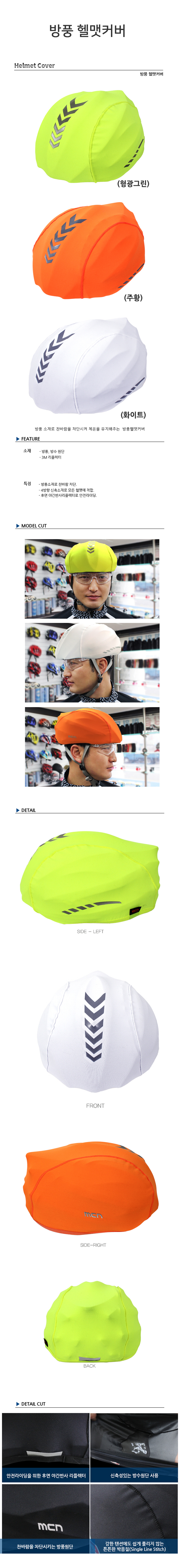 방풍헬멧커버,방수헬멧커버,야간반사,라이딩헬멧커버,헬멧커버추천