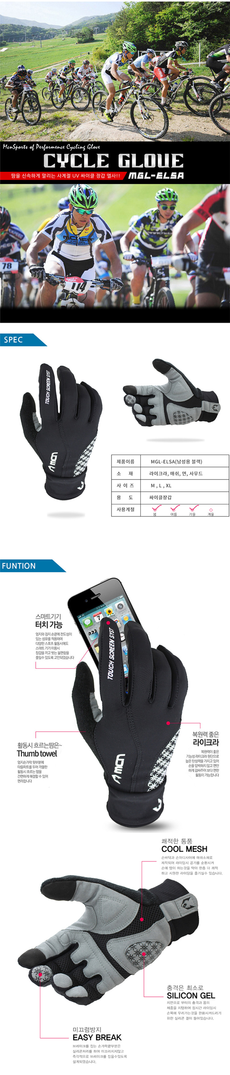 싸이클장갑,터치기능장갑,통풍가능한장갑,매쉬소재,싸이클장갑추천