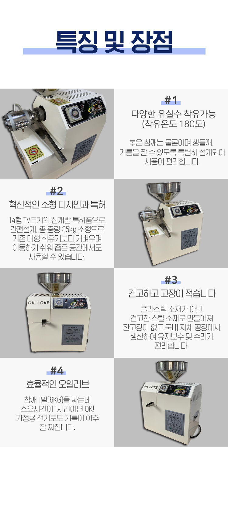 착유기,참기름짜는기계,참기름,채유기,기름착유기,업소용착유기,가정용착유기,기름제조기,콩기름,들기름