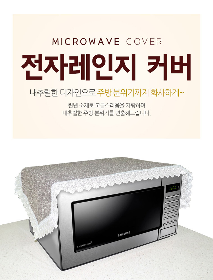 전자제품커버,전자레인지덮개,주방인테리어,부엌인테리어,깔끔한주방