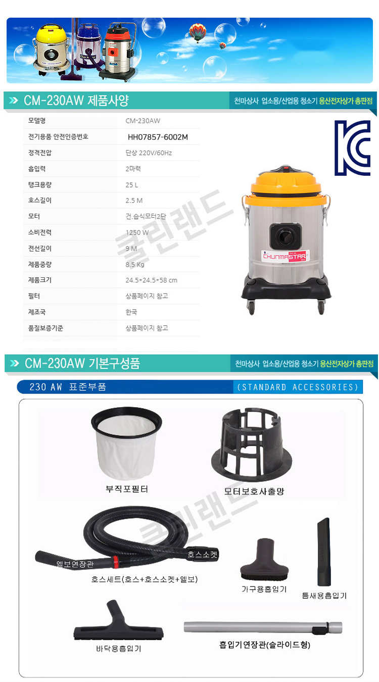 천마스타,업소용청소기,청소기,대용량청소기,산업용청소기,건식청소기,공업용청소기,영업용청소기,흡입력좋은청소기,업소용청소기추천