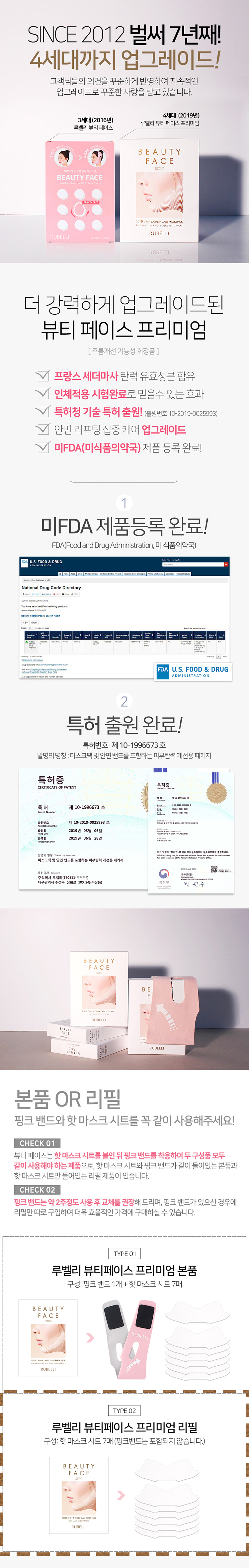 루벨리,이미용,마스크팩,핫마스크시트,안면밴드,뷰티페이스