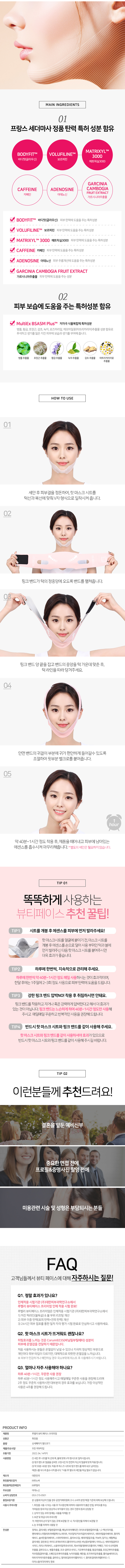 루벨리,이미용,마스크팩,핫마스크시트,안면밴드,뷰티페이스