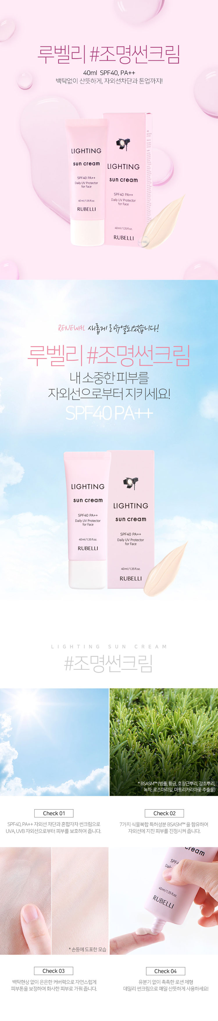 루벨리화장품,루벨리,이미용,선크림,워터글로우