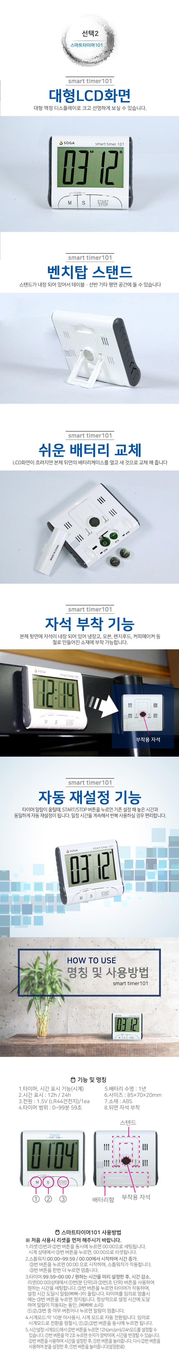 타이머,스마트타이머,휴대용타이머,LCD타이머,자석타이머