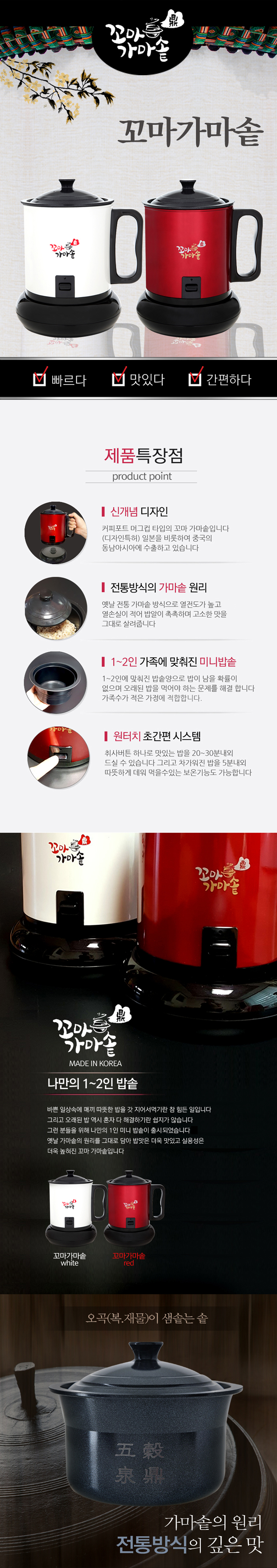 꼬마밥솥,꼬마가마솥,미니밥솥,1인밥솥,1인용밥솥