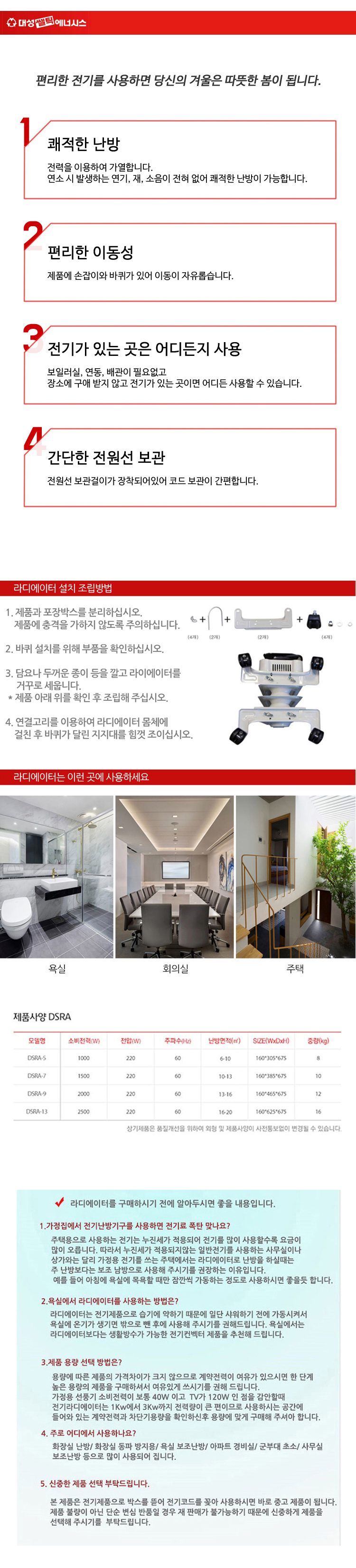 컨벡터히터,욕실난방,방열기,라디에이터,라지에타,라지에이타,동파방지,전기히터,온열기