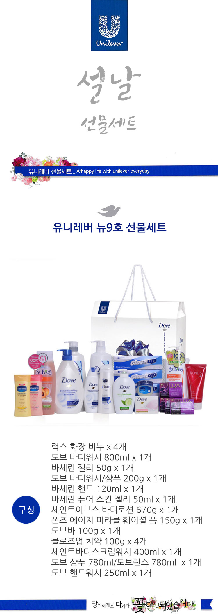 유니레버선물세트,도브선물세트,생활선물세트,직원선물,단체선물,명절선물,추석선물세트