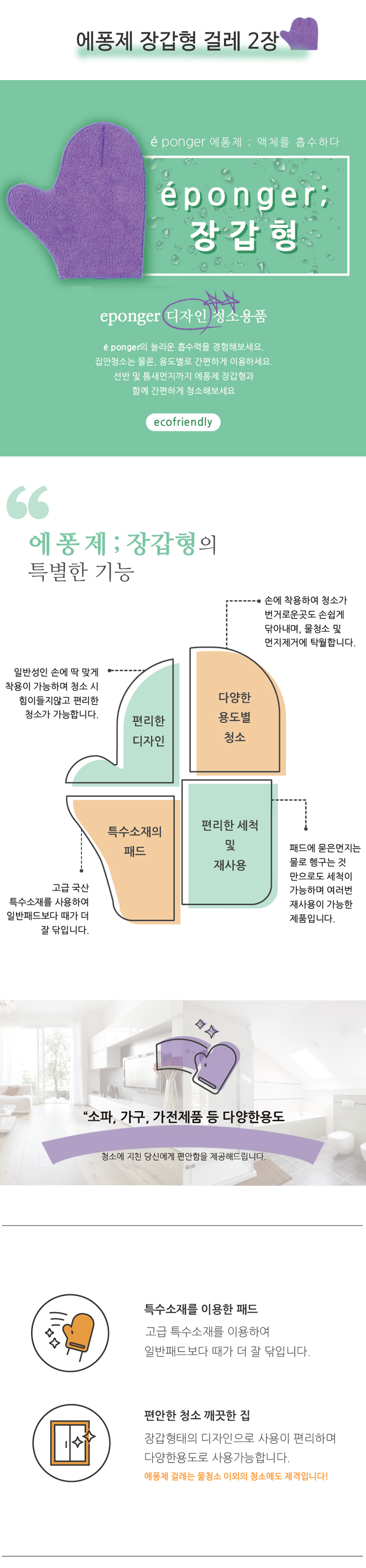 걸레,손걸레,행주,기능성걸레,장갑형걸레,극세사걸레,극세사손걸레
