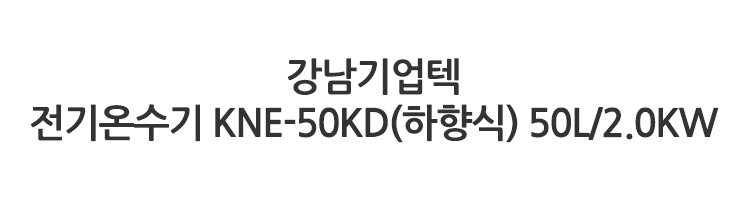 계절가전,겨울가전,동절기가,온수기,전기온수기,순간온수기