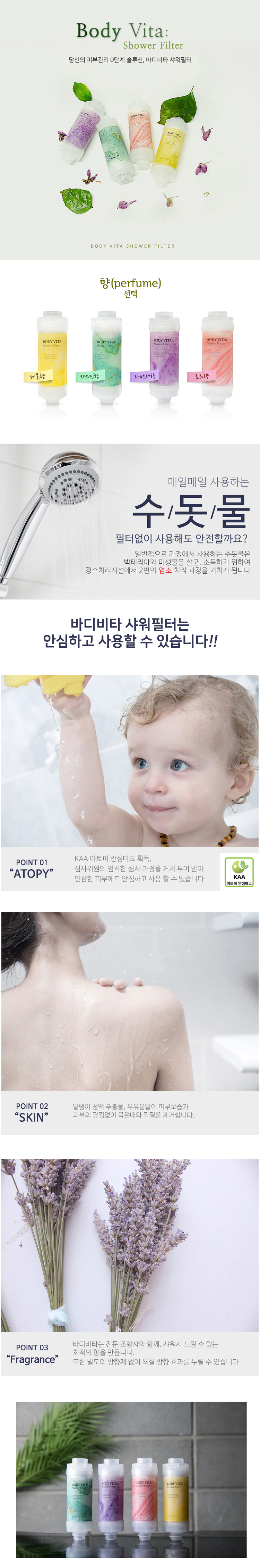 샤워필터,아로마테라피,아로마필터,샤워기용필터,욕실필터