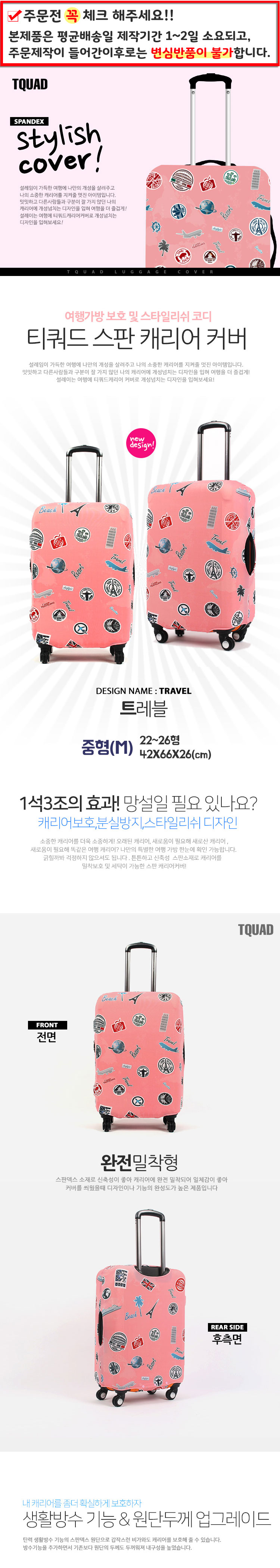 캐리어커버，캐리어，여행용캐리어，캐리어보호，캐리어보호커버，방수커버，캐리어방수커버，캐리어방수，캐리어덮개，캐리어커버방수，캐리어스크래치，캐리어스크래치방지