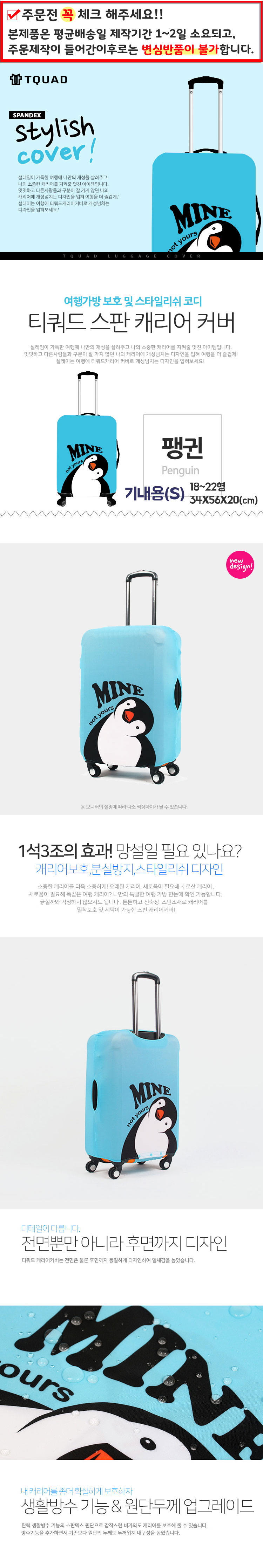 캐리어커버，캐리어，여행용캐리어，캐리어보호，캐리어보호커버，방수커버，캐리어방수커버，캐리어방수，캐리어덮개，캐리어커버방수，캐리어스크래치，캐리어스크래치방지