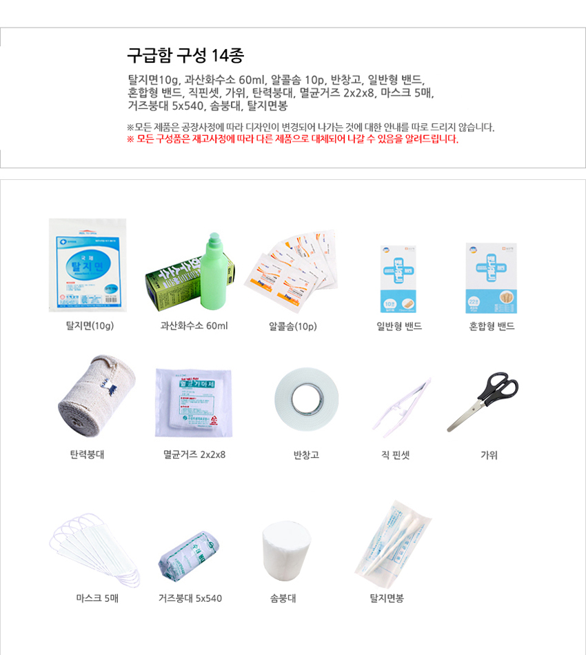 구급함,구급통,비상약,상비약,약통,가정상비약,압박붕대,가정용구급함