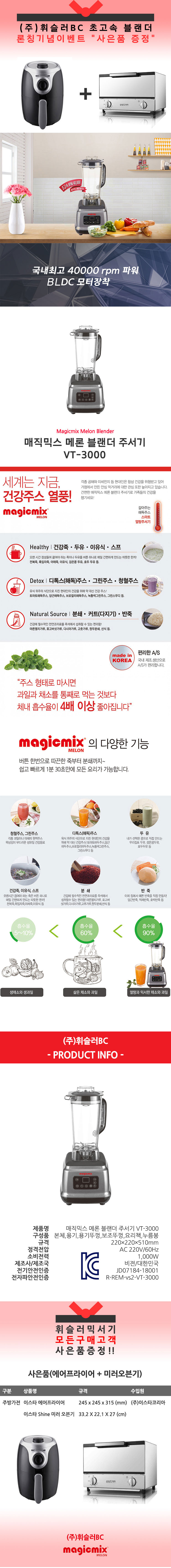 믹서기,주스믹서기,자동믹서기,분쇄기,블렌더,휘슬러믹서기,쿠킹블렌더,멀티믹서기 