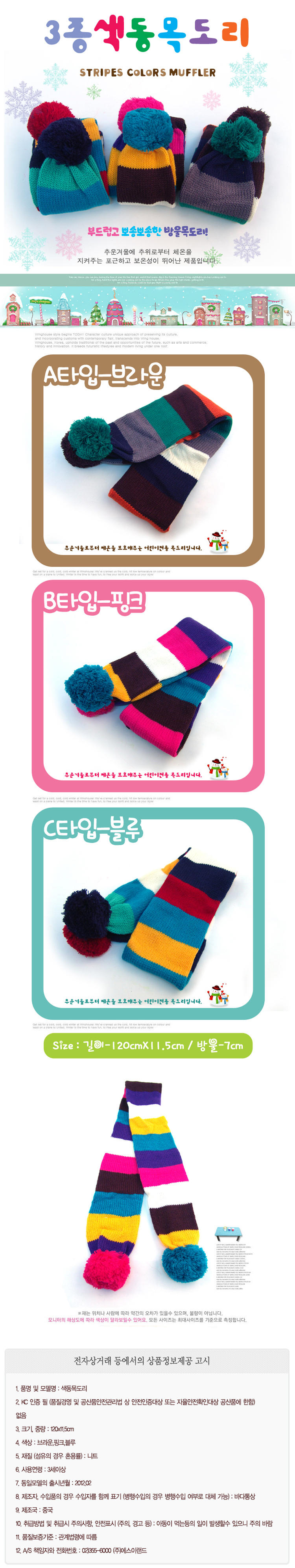 목도리,색동목도리,아동목도리,알록달록 목도리,유아용 목도리