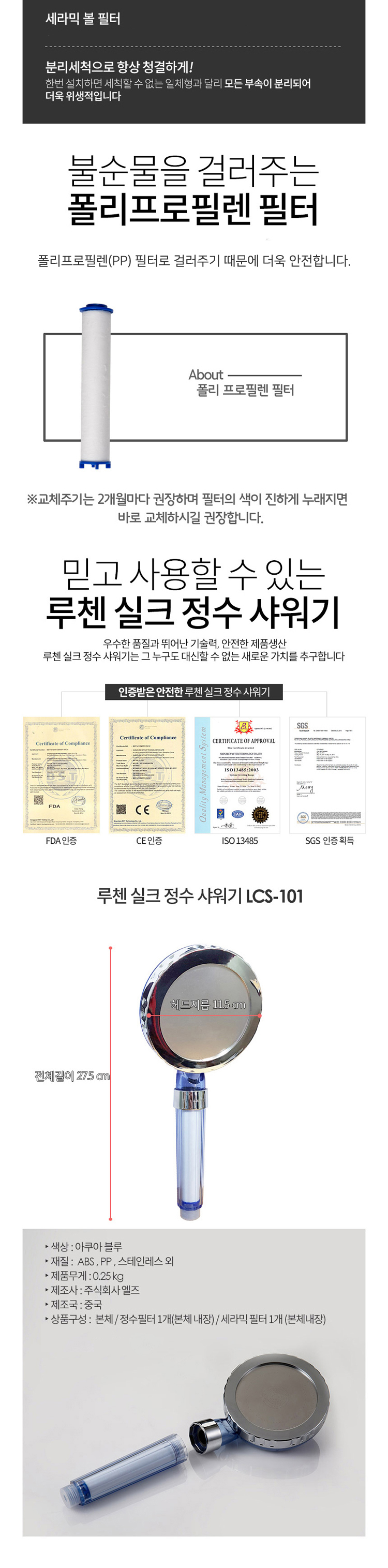 샤워기,정수샤워기,루첸샤워기,녹물제거,수압샤워기