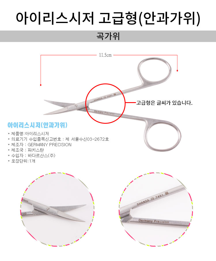 안과가위,진료가위,곡가위,직가위,처치가위,의료가위,진료가위,병원용품,의료용품,의료기기
